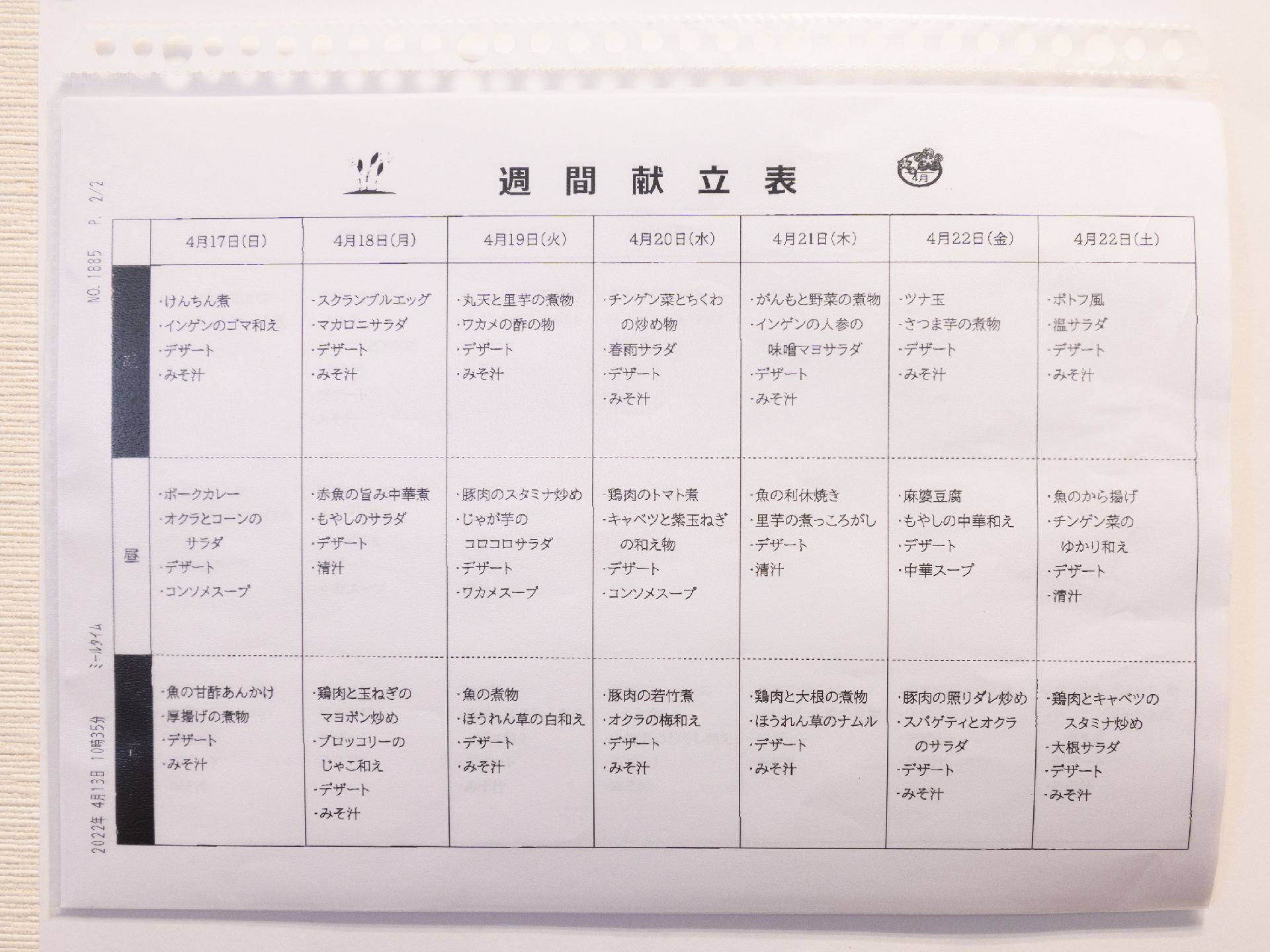 その施設の一ヵ月の献立が記載されている展示物