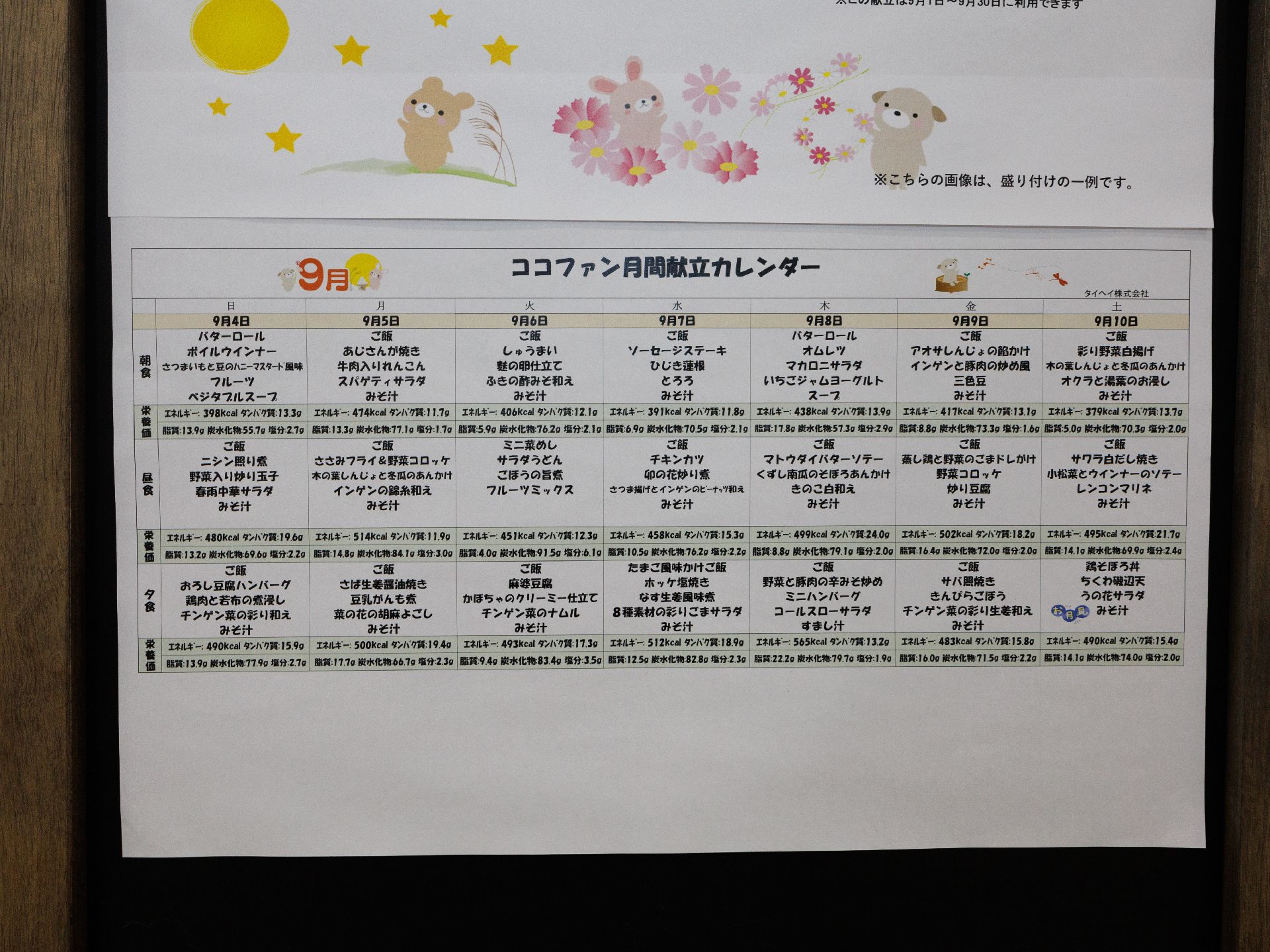 献立表がご覧いただける共有スペース