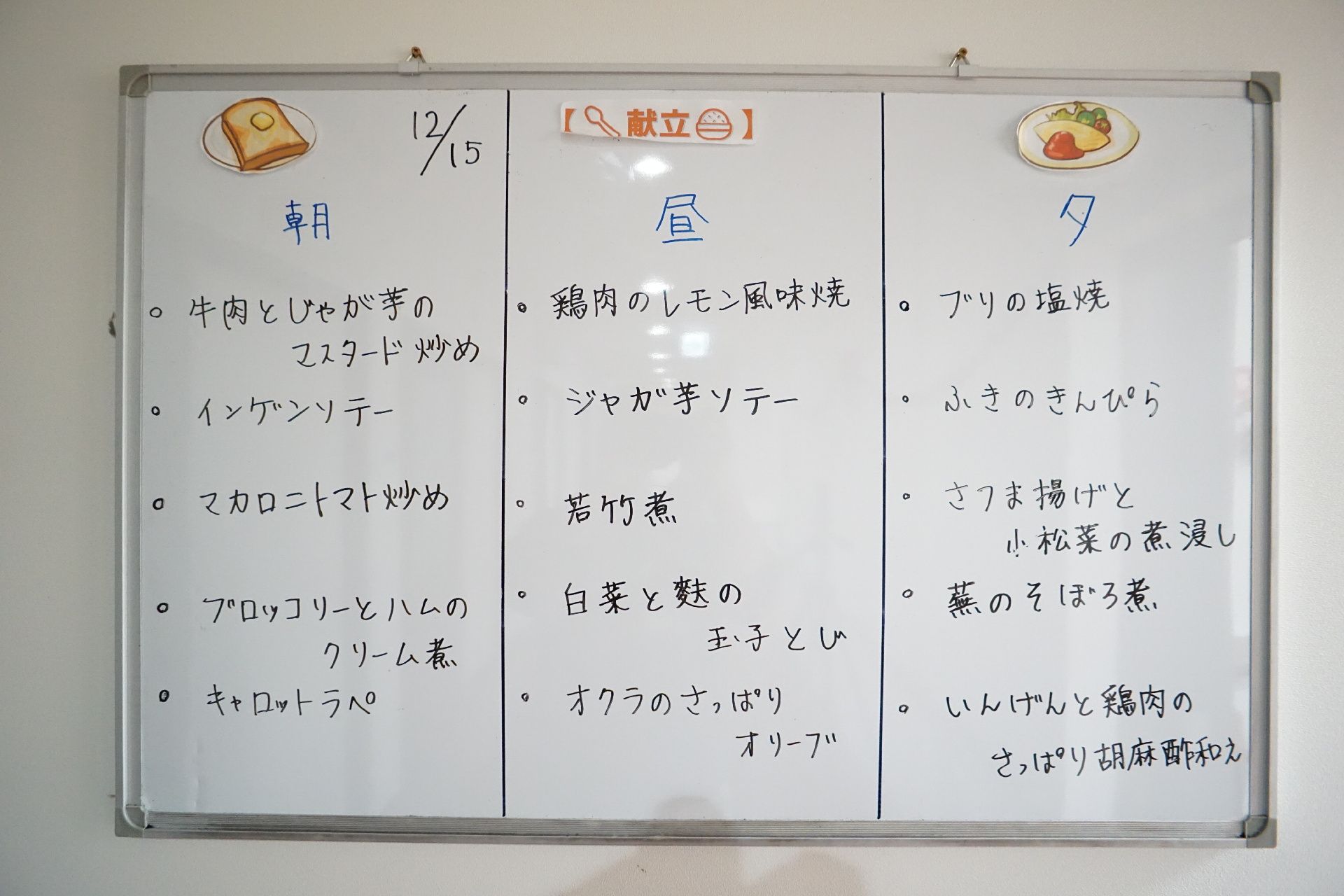 入居者や家族に向けて情報を提供する案内図