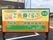 「 ご長寿くらぶ 佐和」の名前が書かれた看板の写真。高齢者向け施設の看板