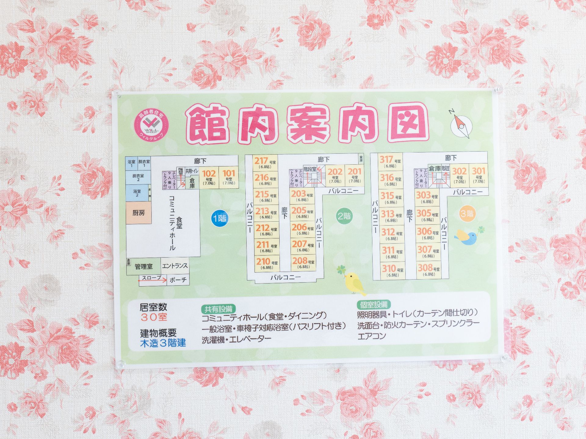 館内案内図