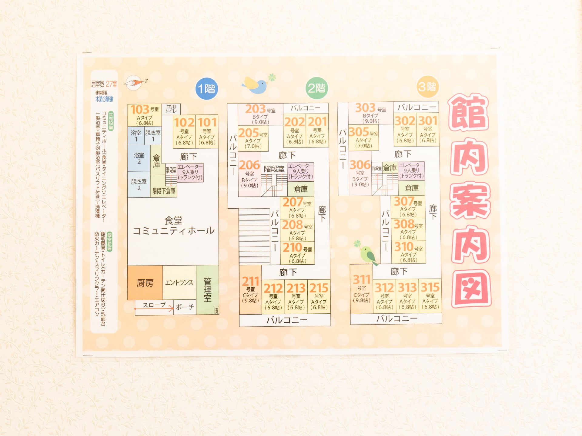 館内案内図