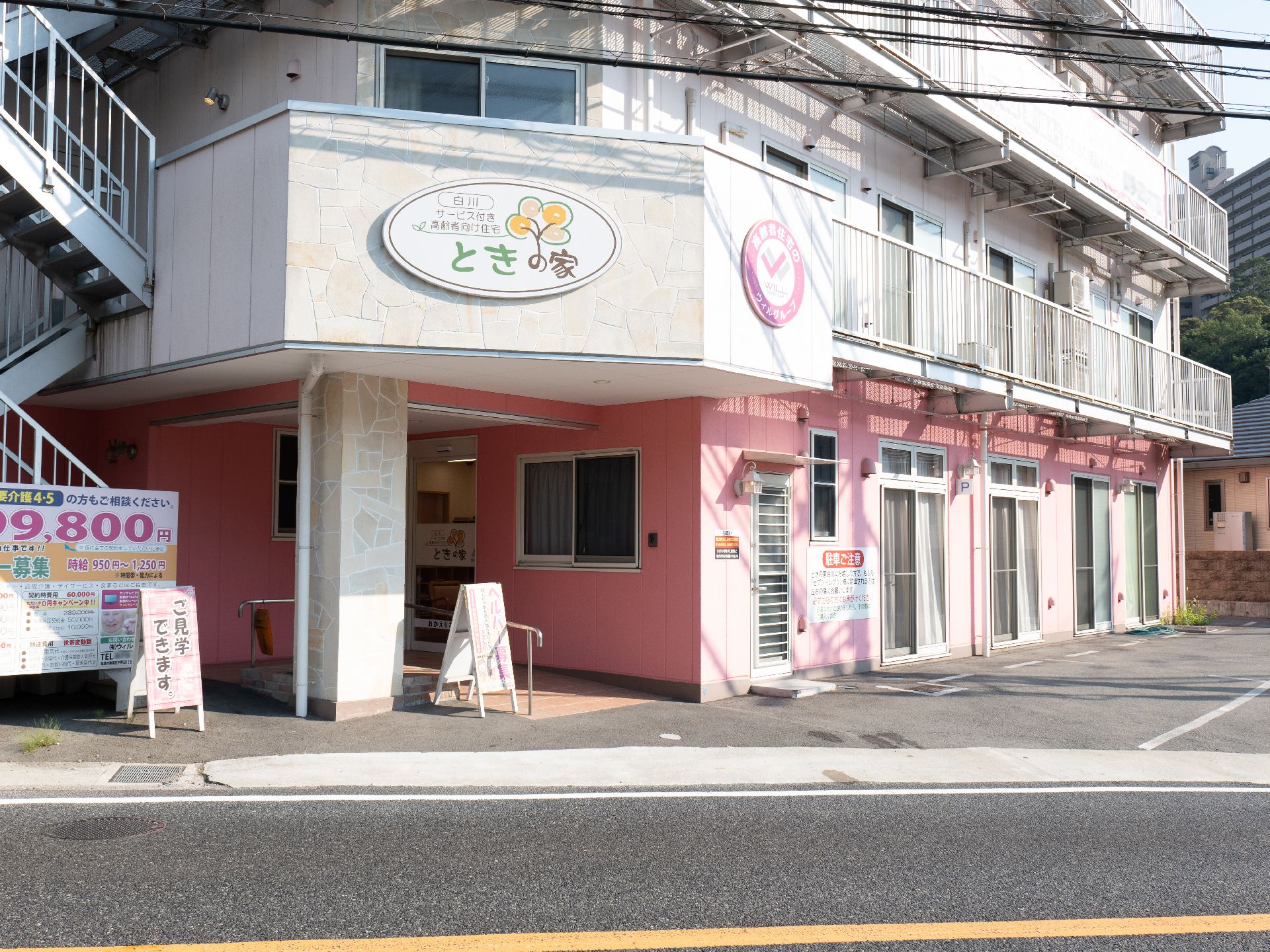全室個室の施設外観
