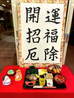 行事食　節分御膳