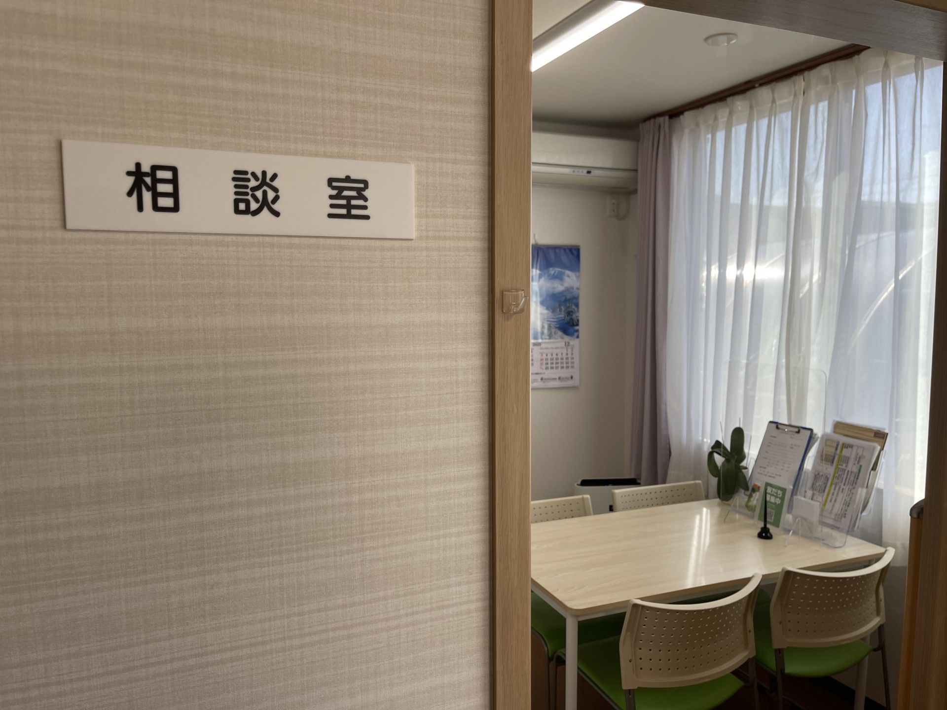 相談室がある施設