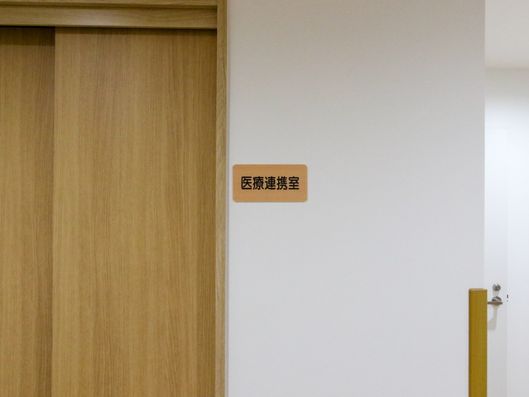 医療連携室