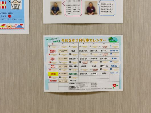 行事カレンダー
