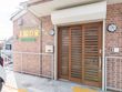 太陽の家 海老名住宅