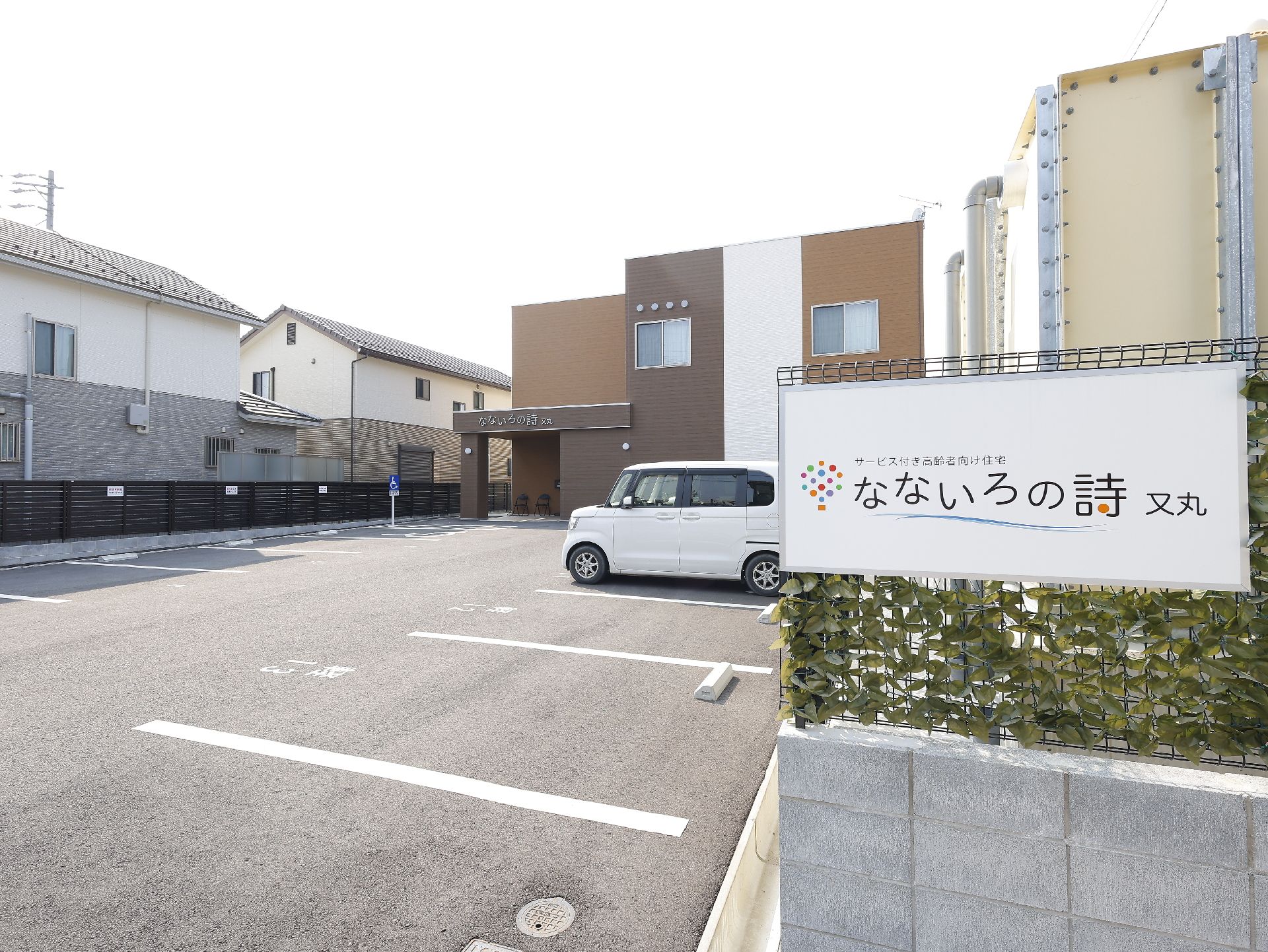 駐車場のある介護施設の外観