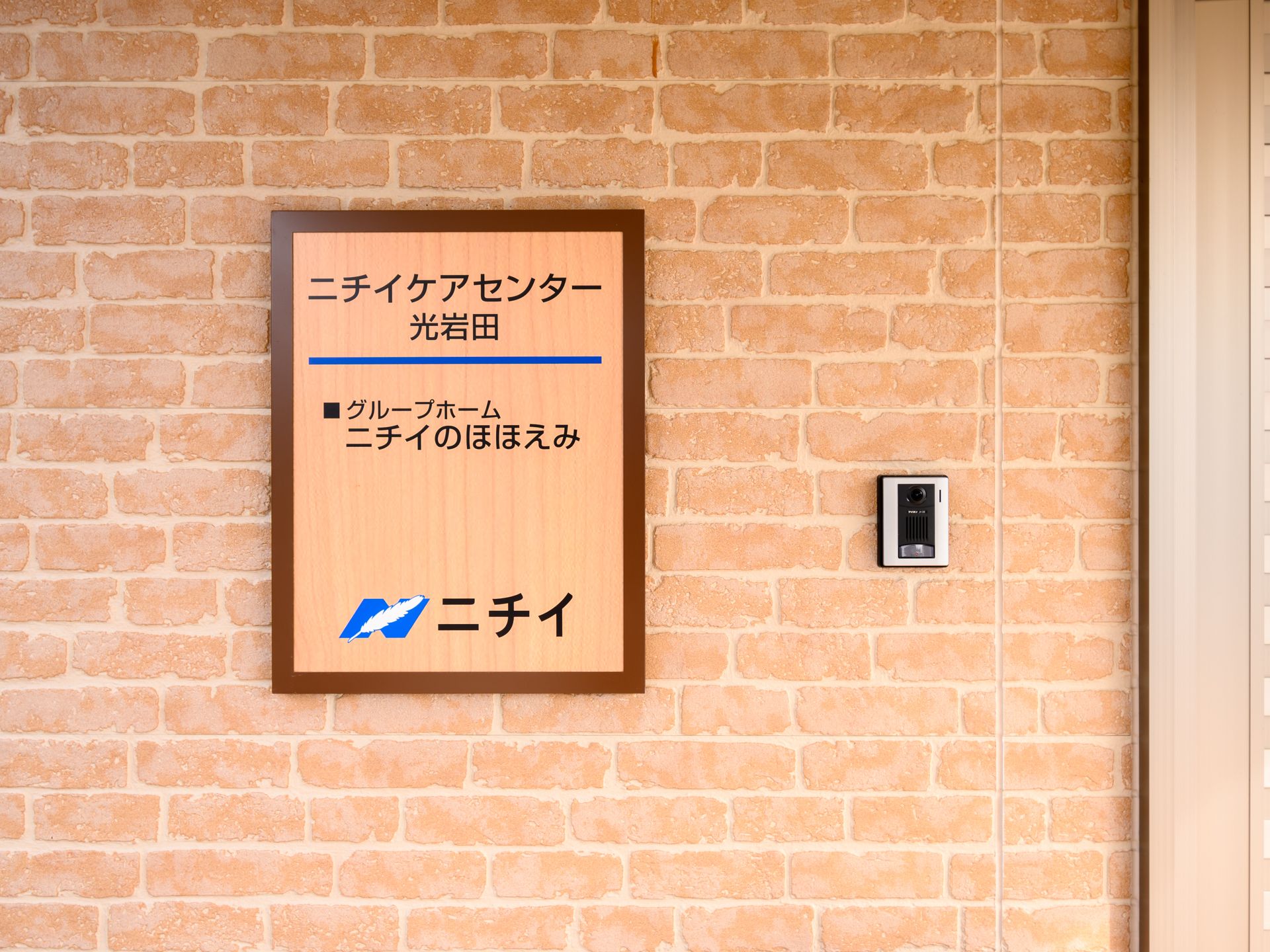 施設の名前がしっかり書かれている看板