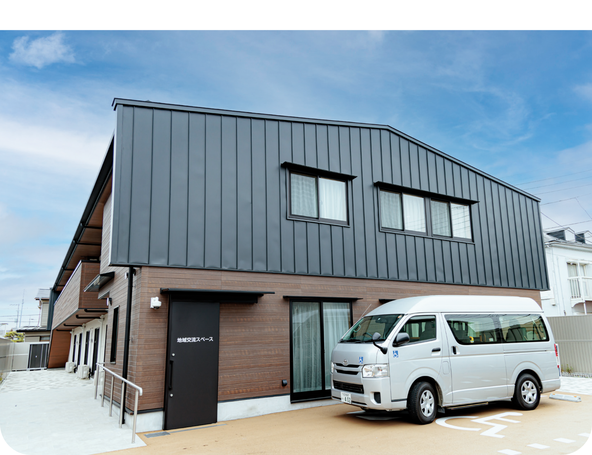送迎車と建物の外観
