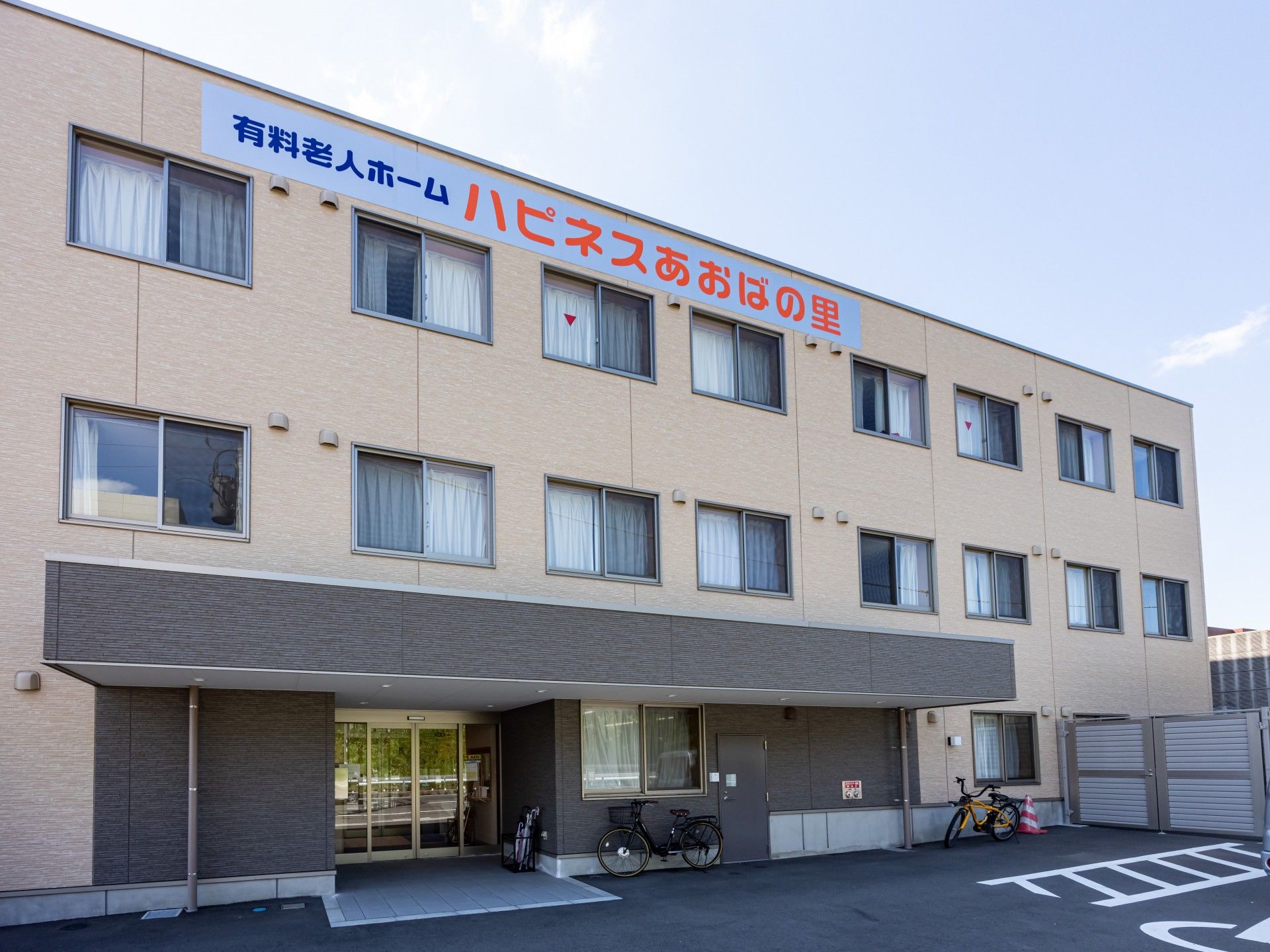 快適な生活空間の外観