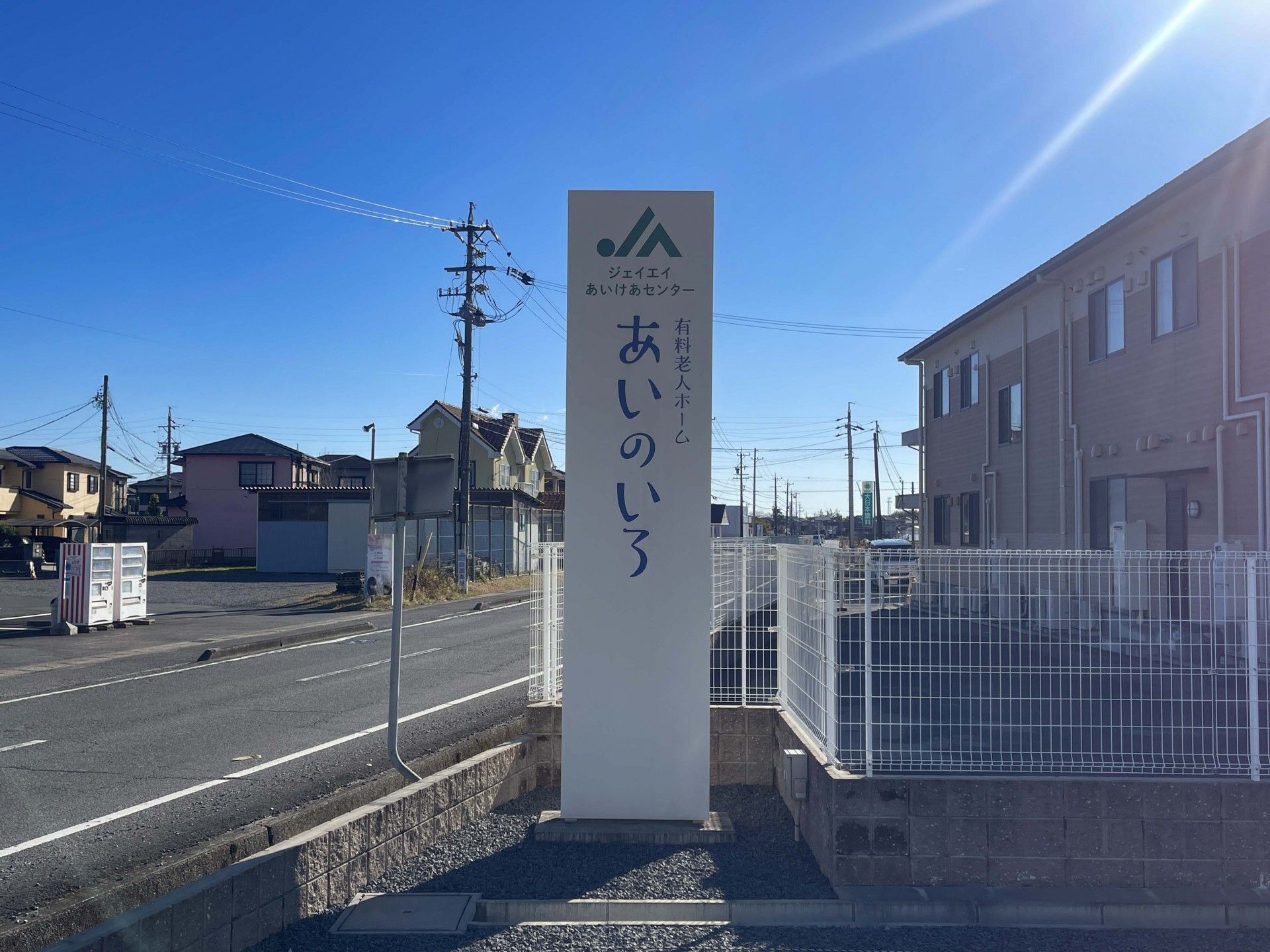 施設の看板と周辺の様子