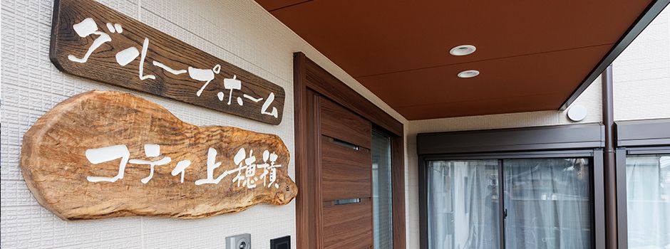 温かみのある入口看板