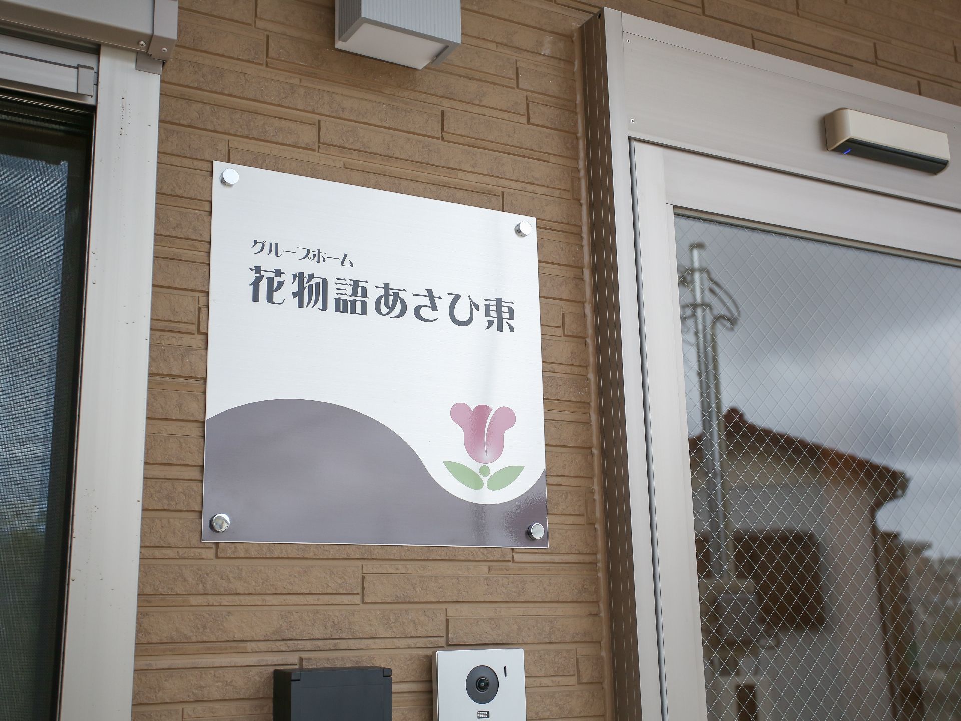 施設名が書かれている看板
