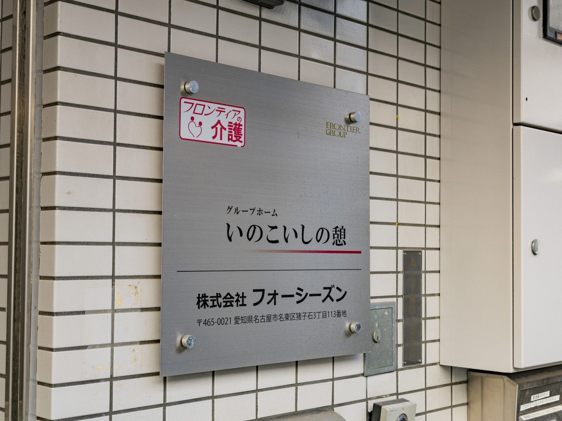 施設の看板