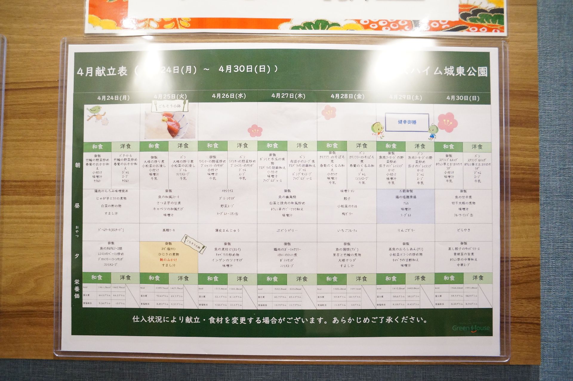 当施設の献立表