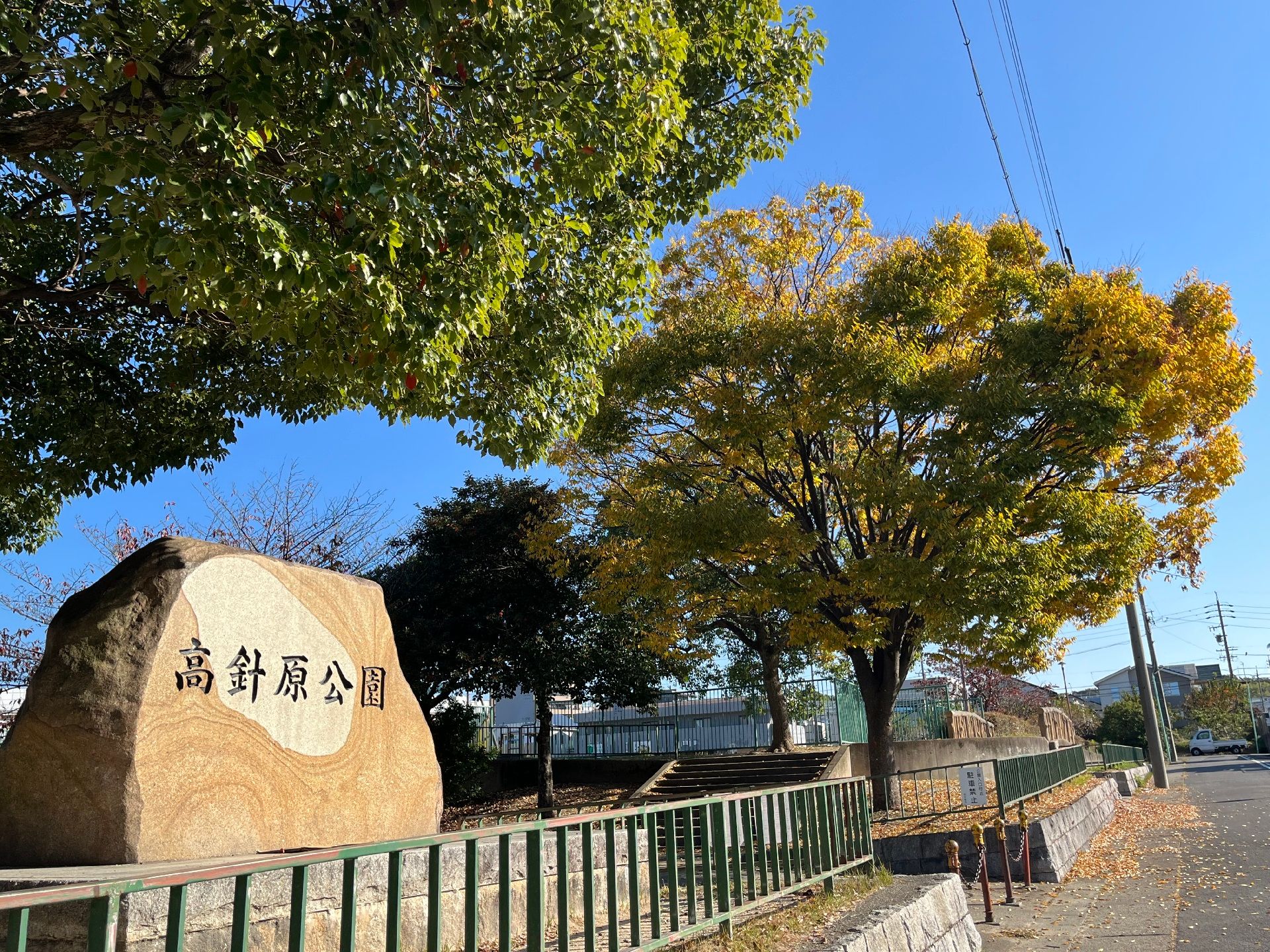 秋景色と施設の看板