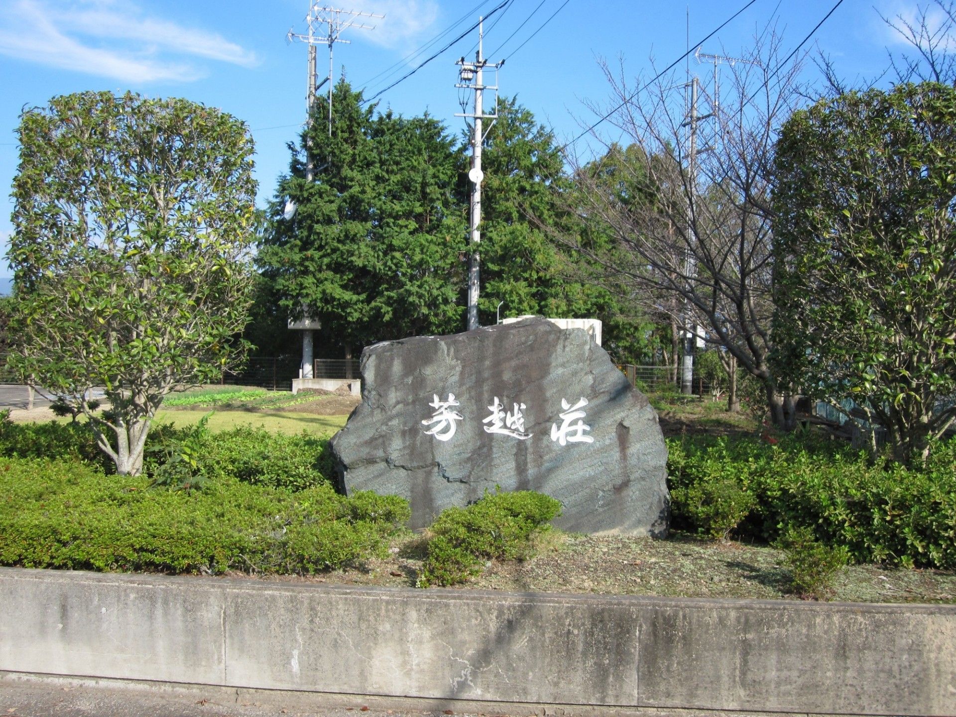 緑豊かな入口石碑
