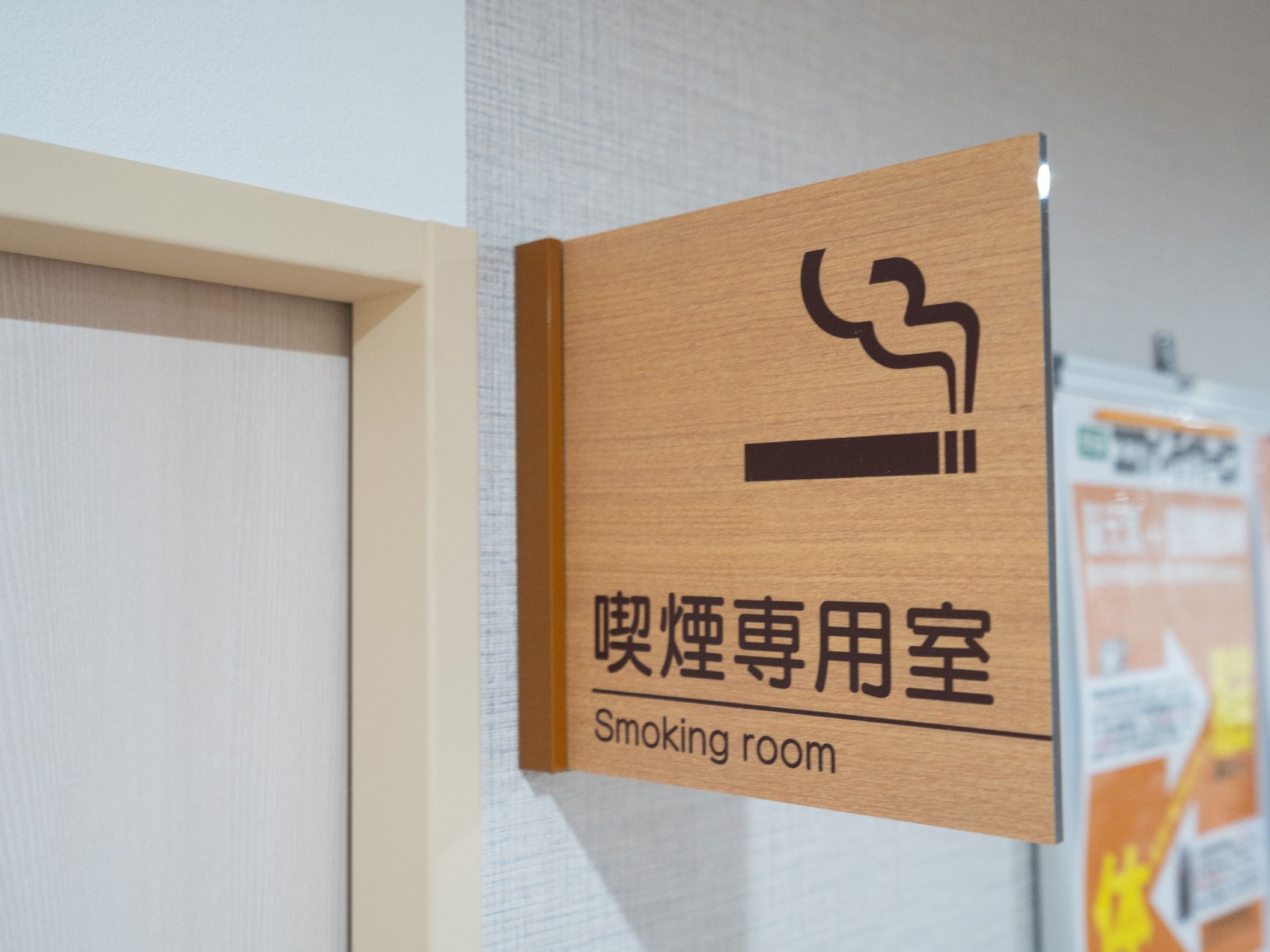 喫煙専用室の看板