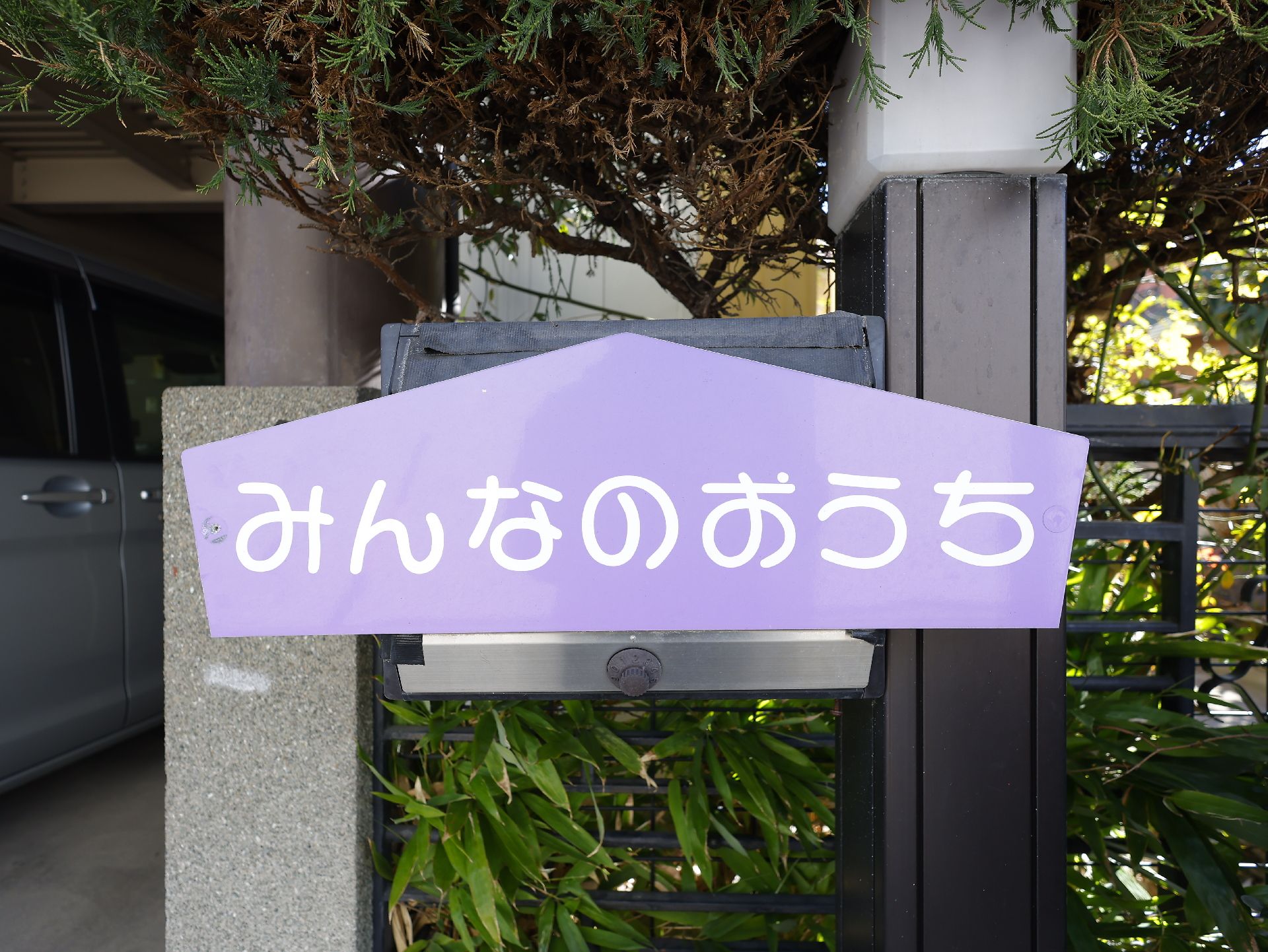 入居者の親戚や関係者が見つけやすい色で作られているロゴ