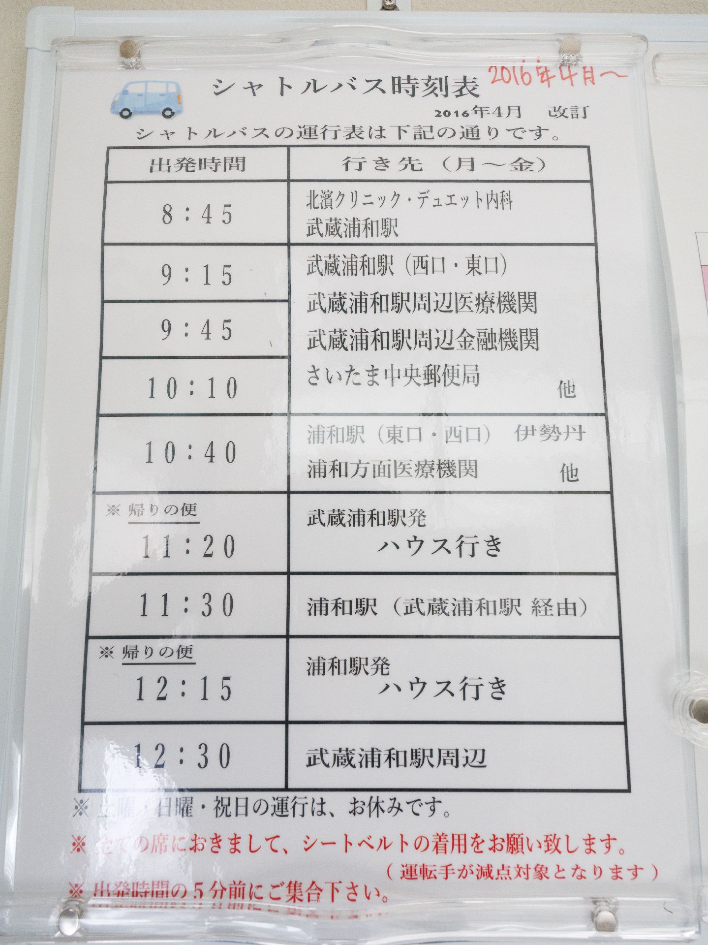施設内に設置されている時刻表