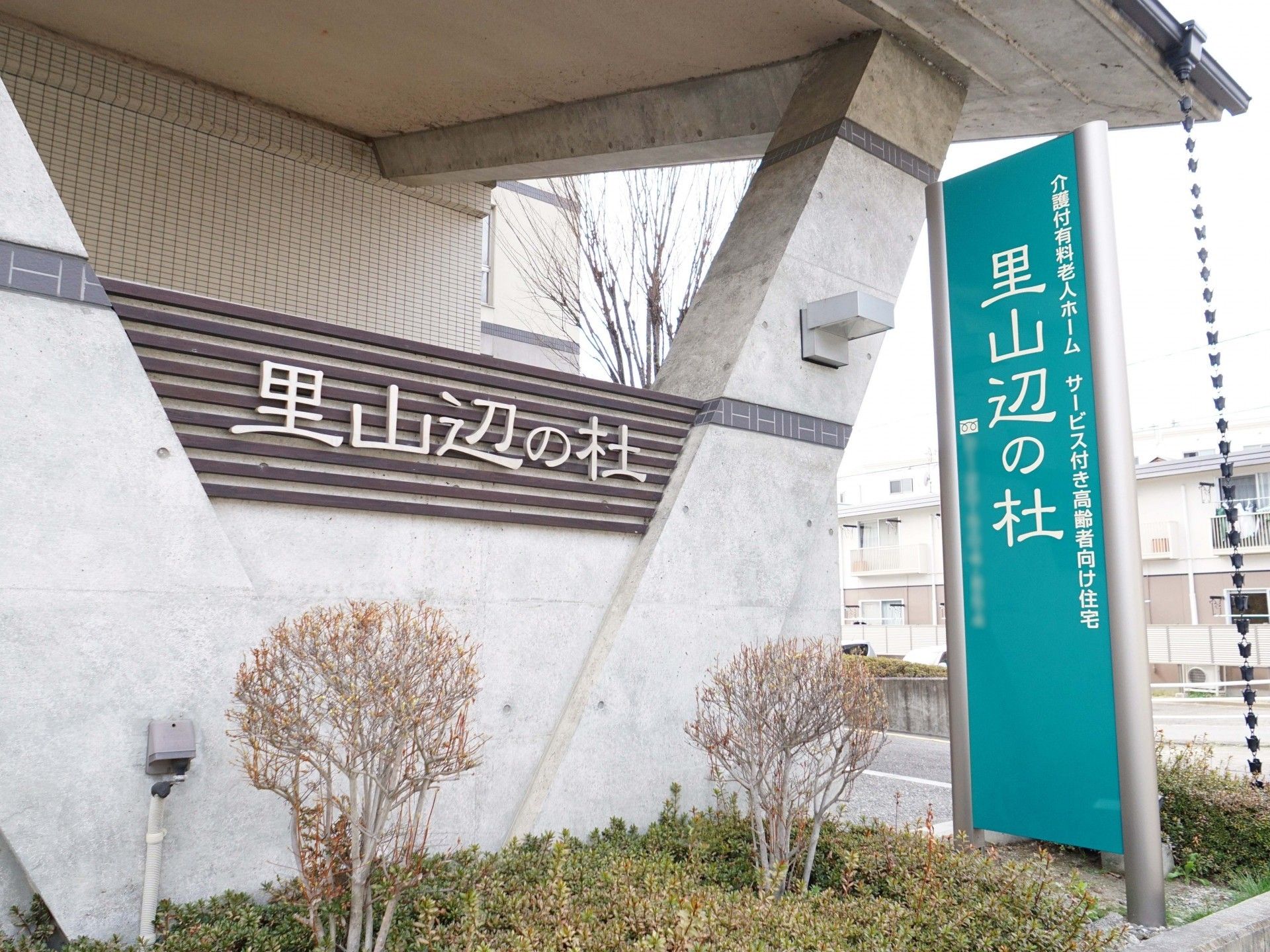 施設入口の案内看板