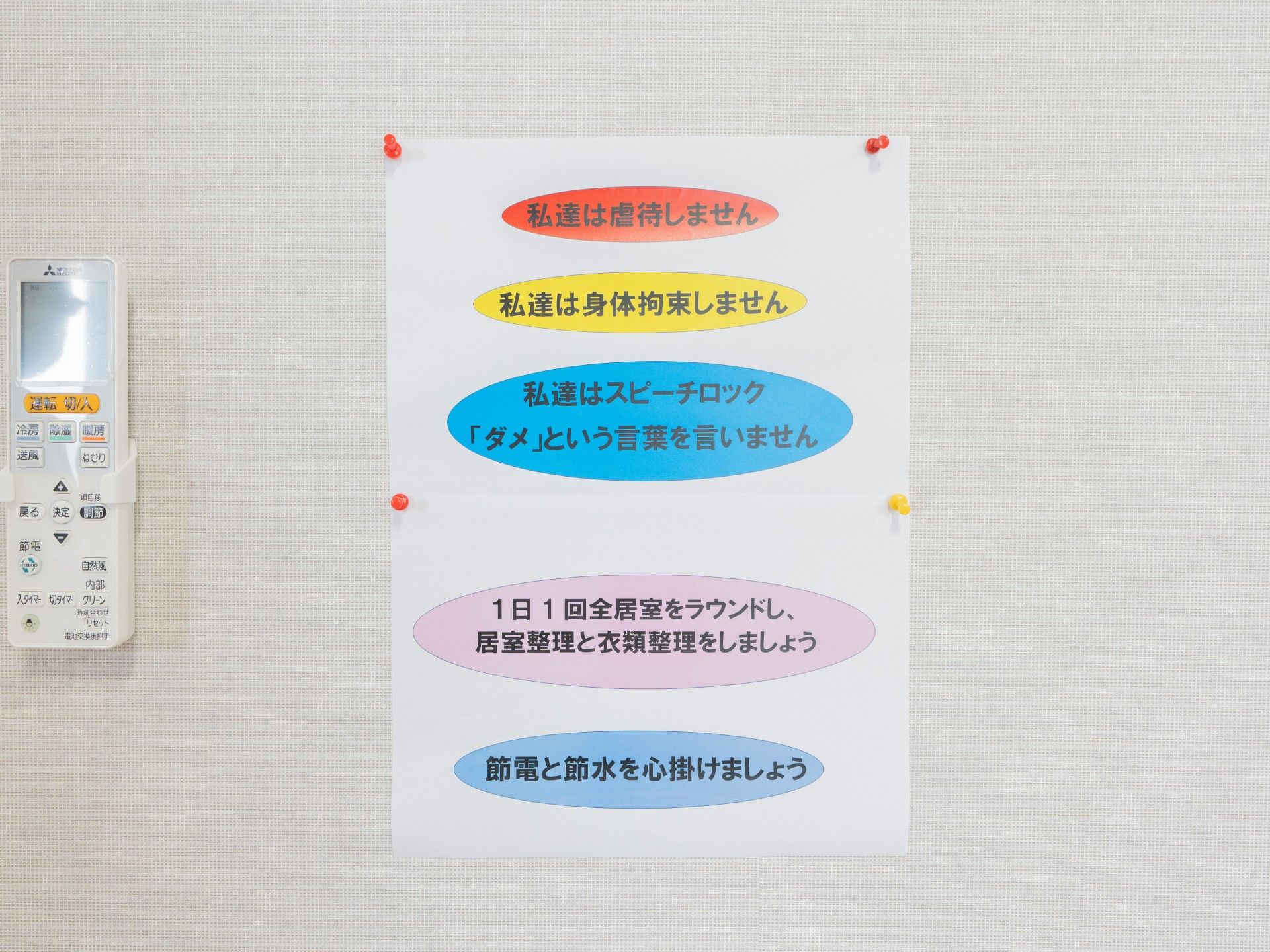 優しいメッセージの掲示