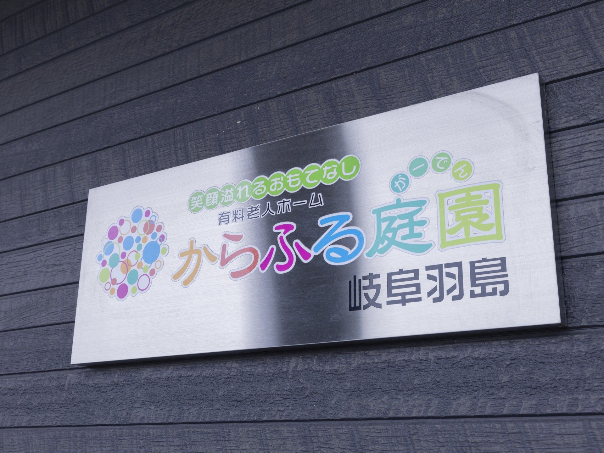 カラフルな看板
