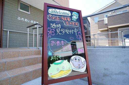 ウエルカムボード