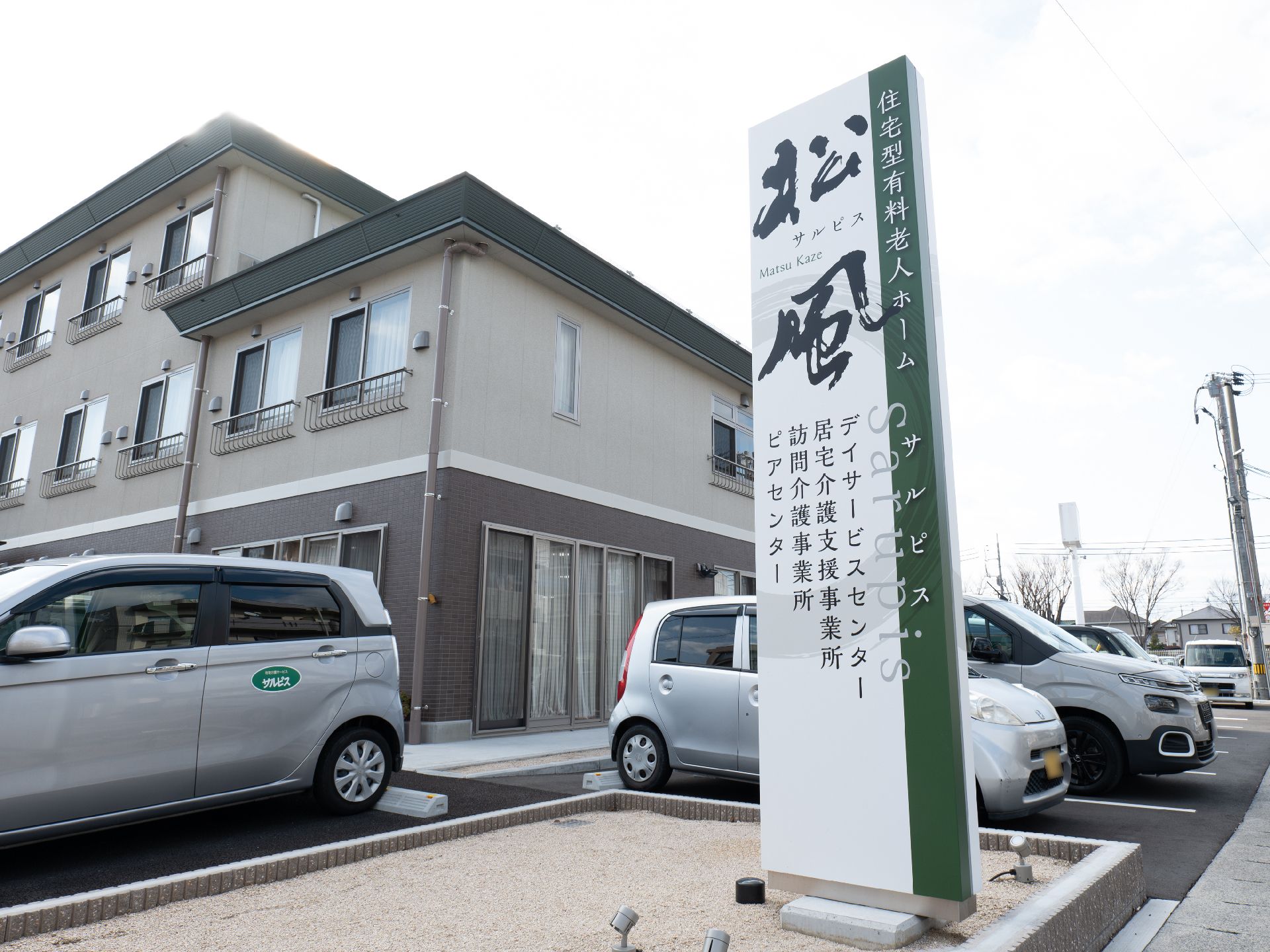 玄関に設置されている施設の名前が書かれた看板