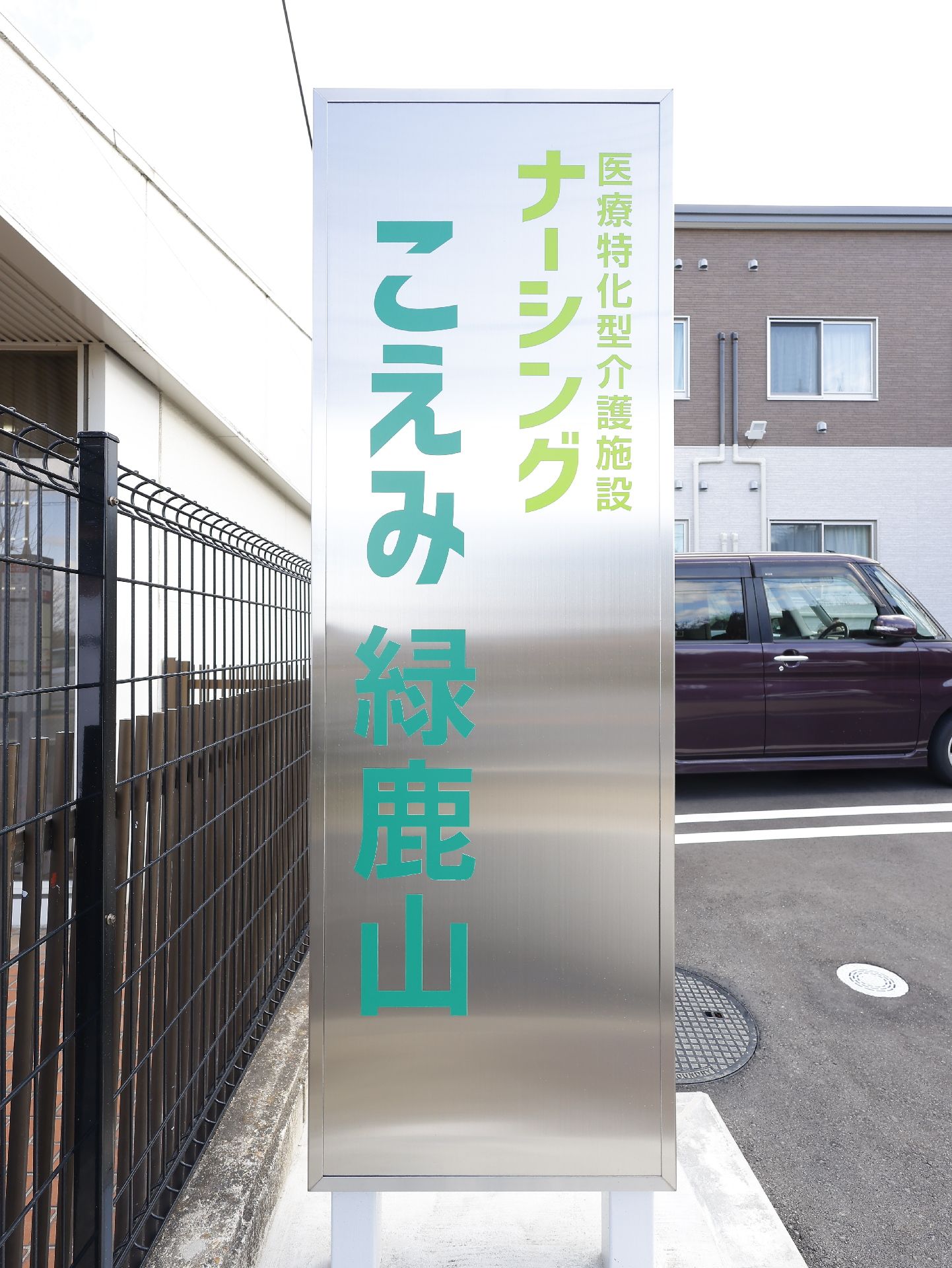 玄関に設置されている施設の名前が書かれた看板