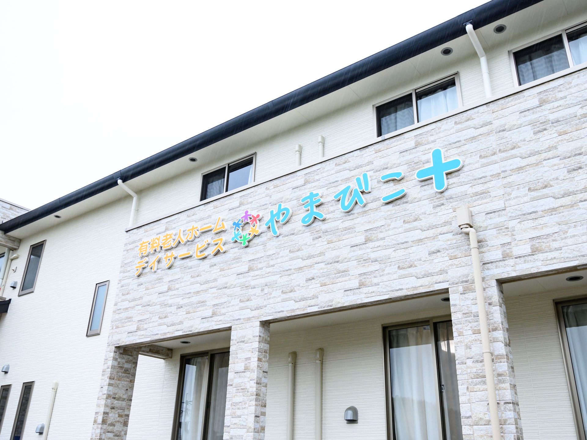 外壁に施設名とロゴを設置している施設