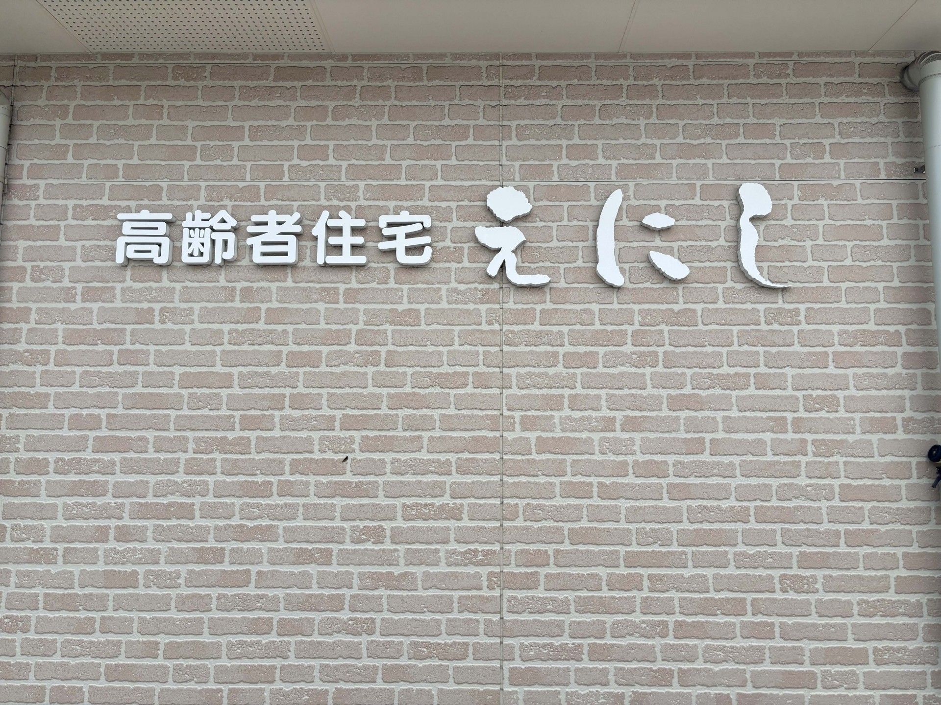 レンガ調の外壁