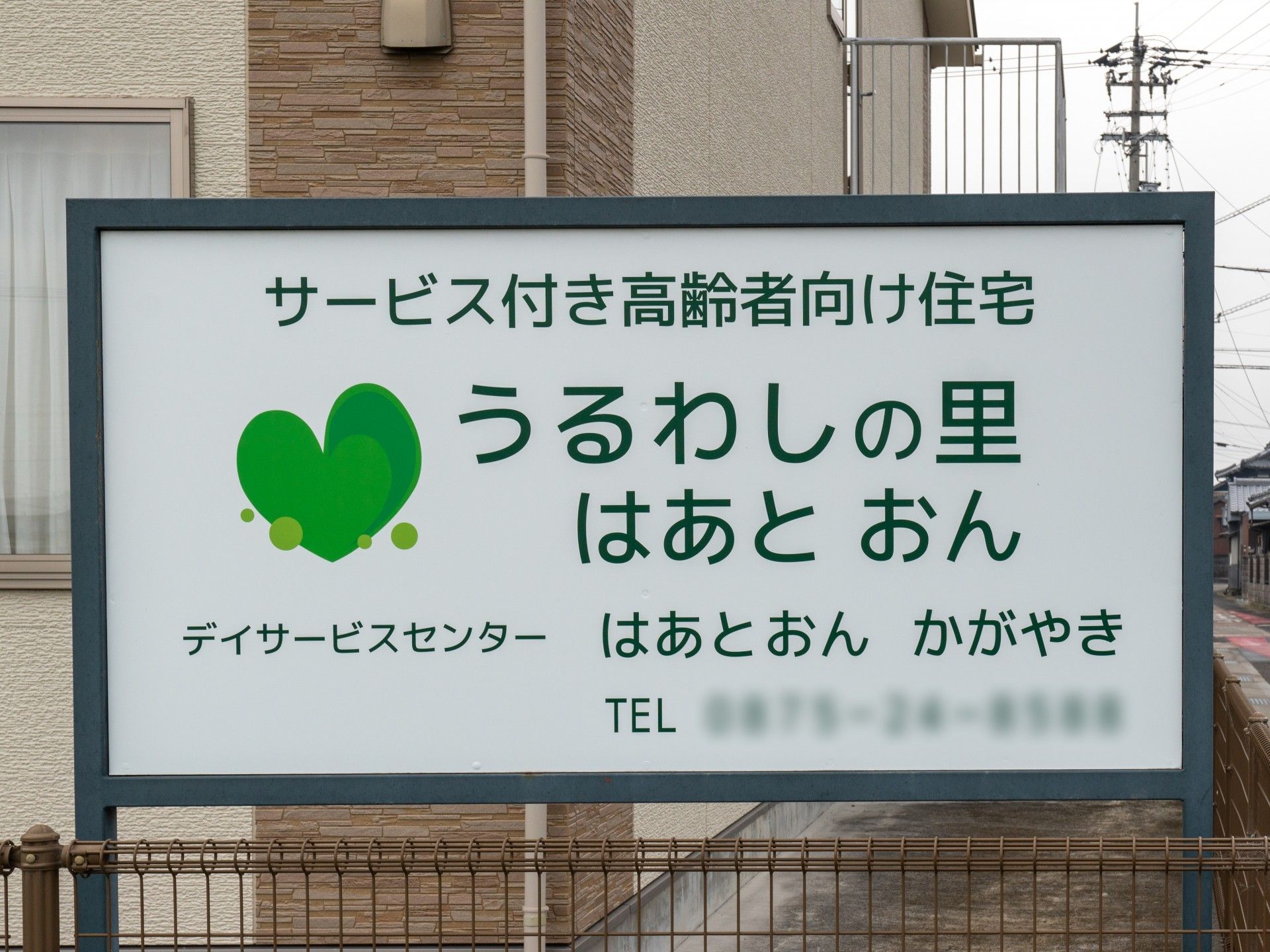 ケア施設案内看板