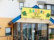 サービス付き高齢者住宅聖光