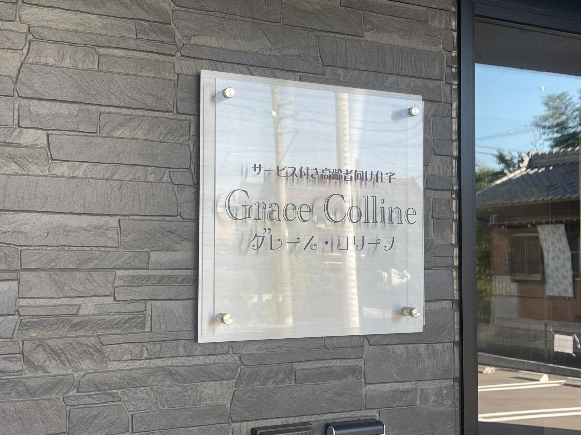 施設のエントランス