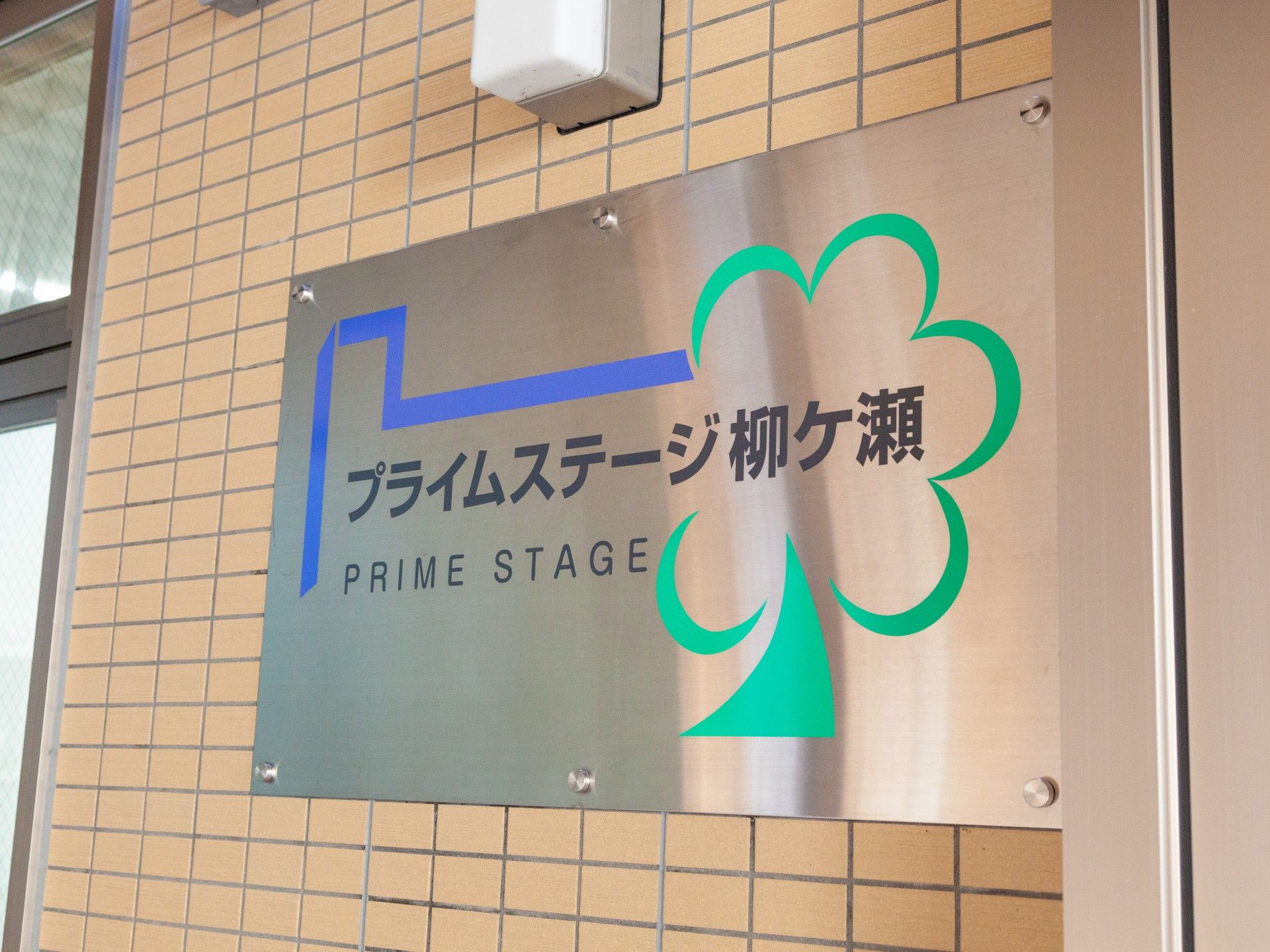 快適な施設の看板
