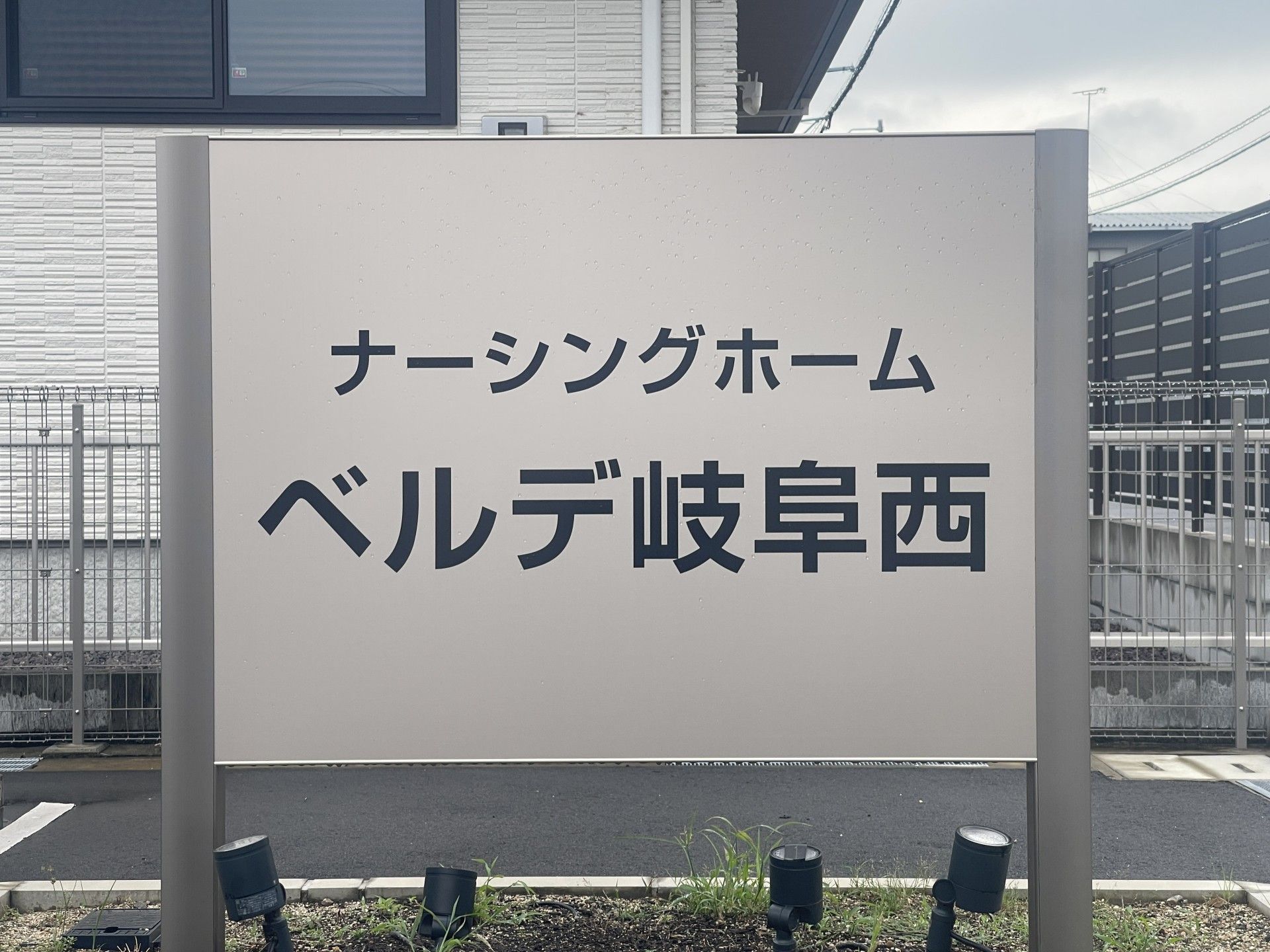 施設の看板