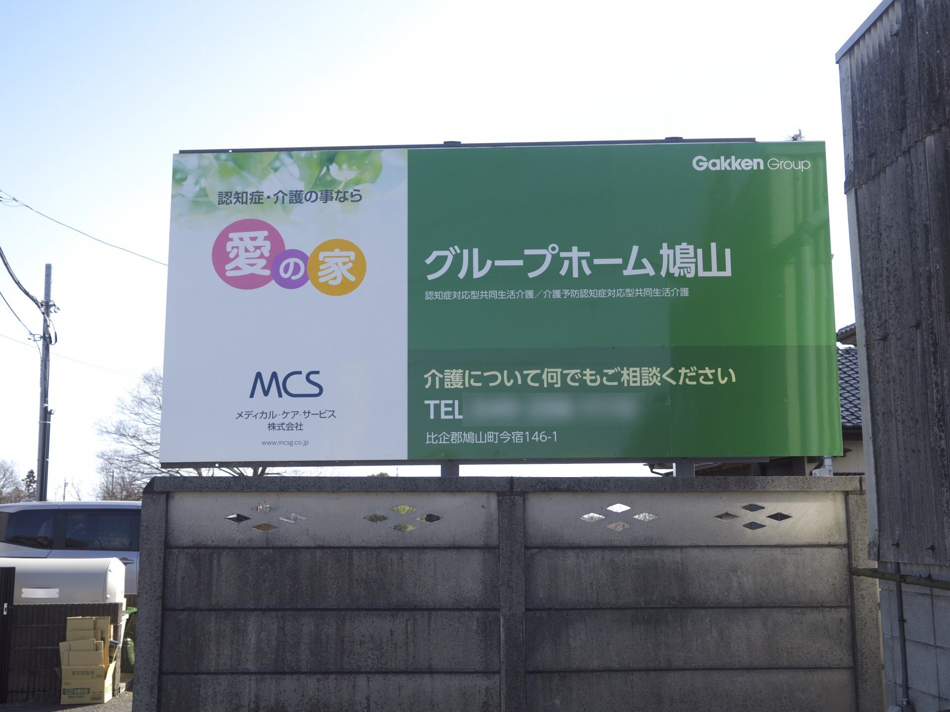 相談案内の看板