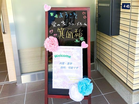 ウエルカムボード