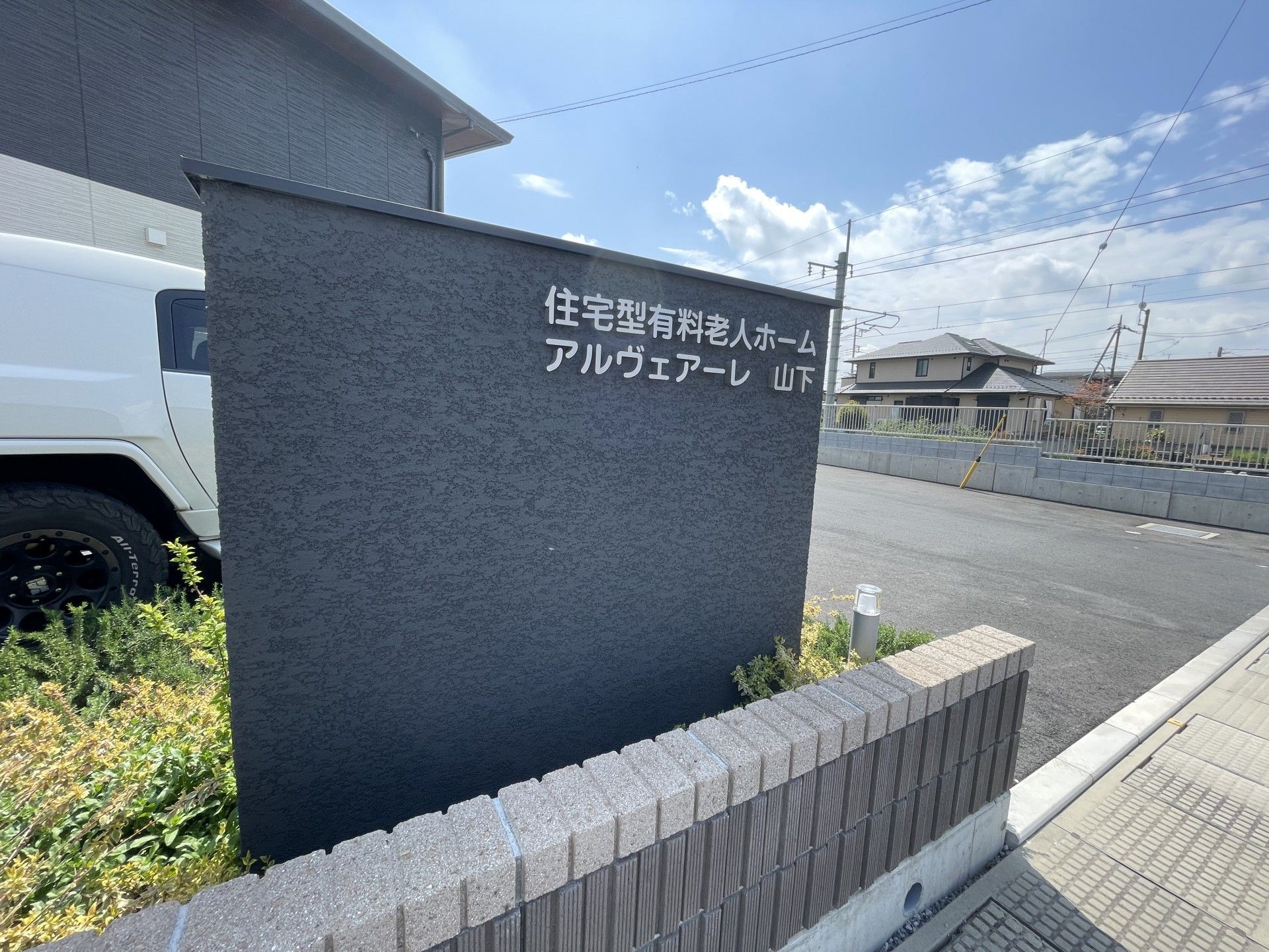 施設入口の案内看板