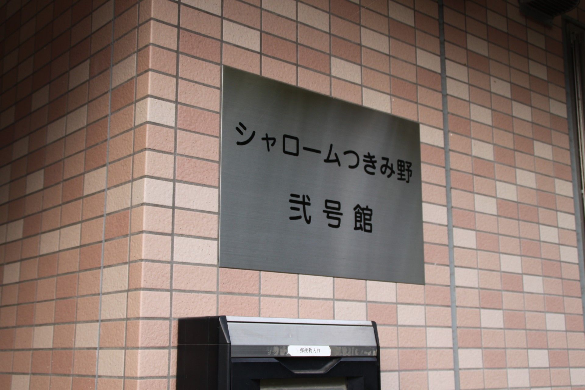 入口脇にある看板