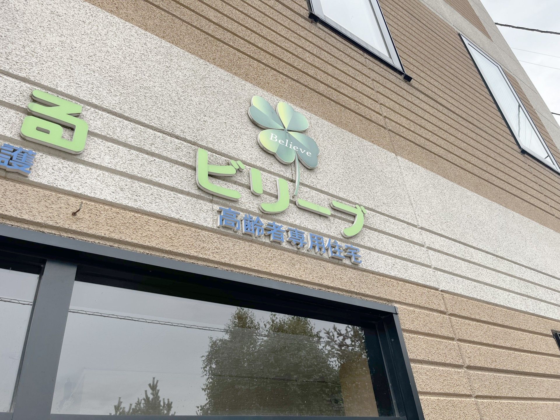 ご夫婦の入居者様