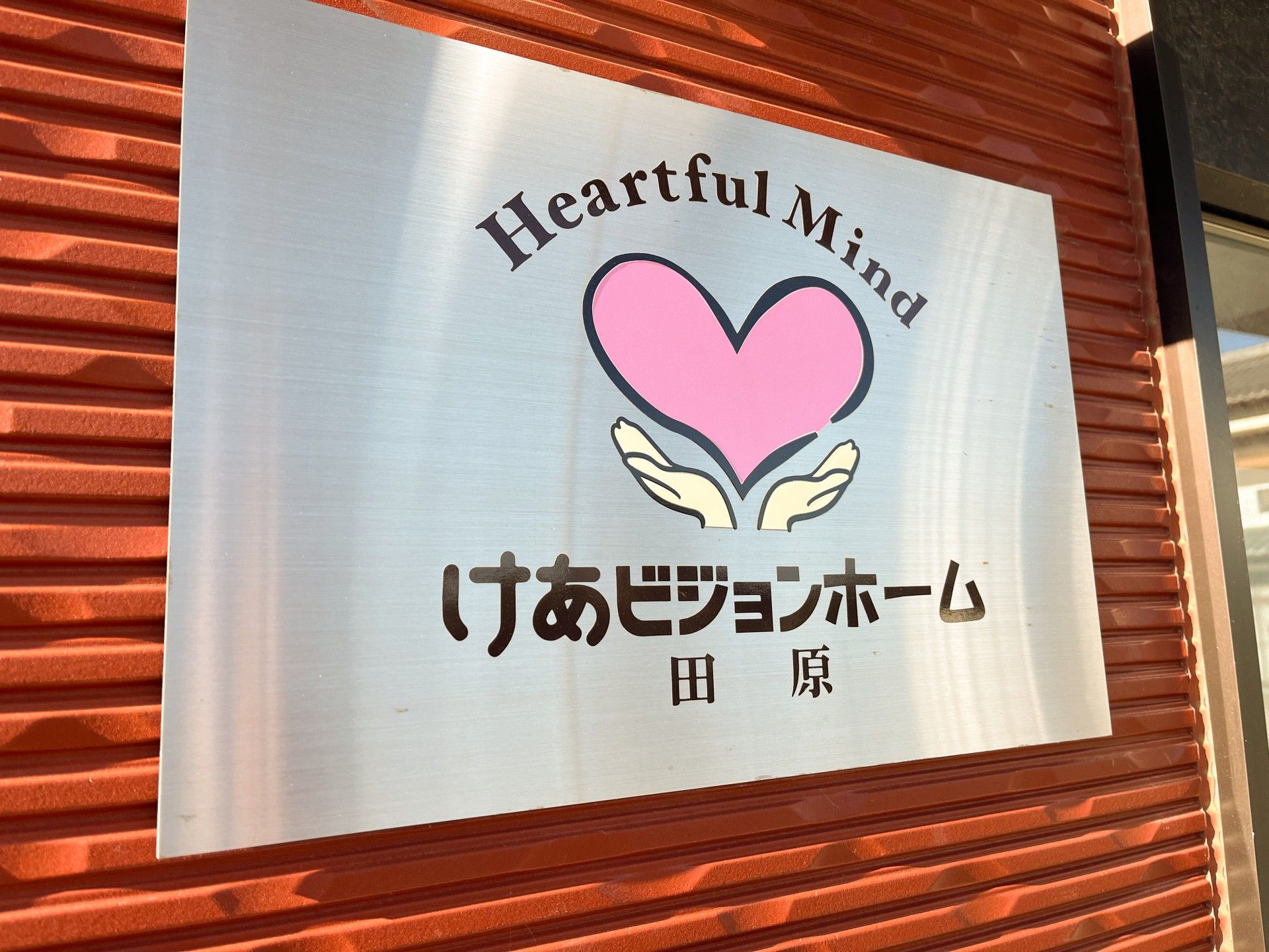 優しい心の看板