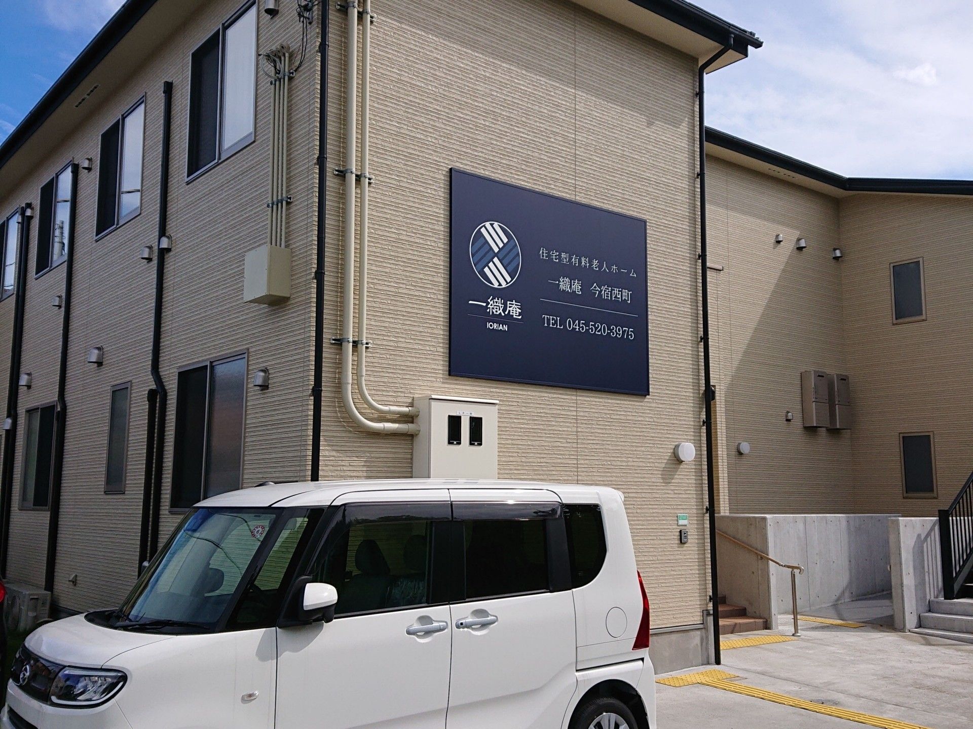 住宅型有料老人ホーム 一織庵今宿西町