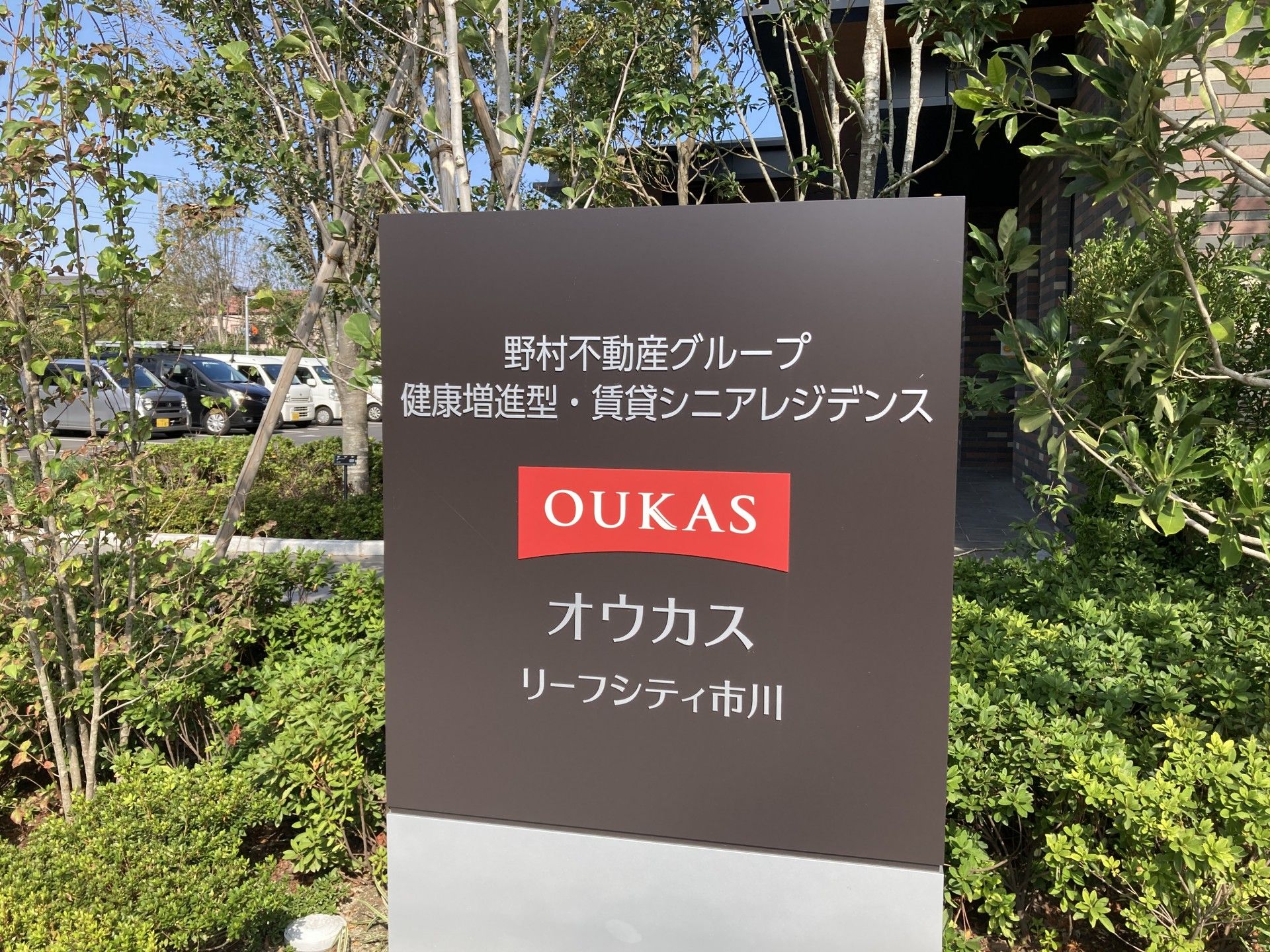 緑に囲まれた看板