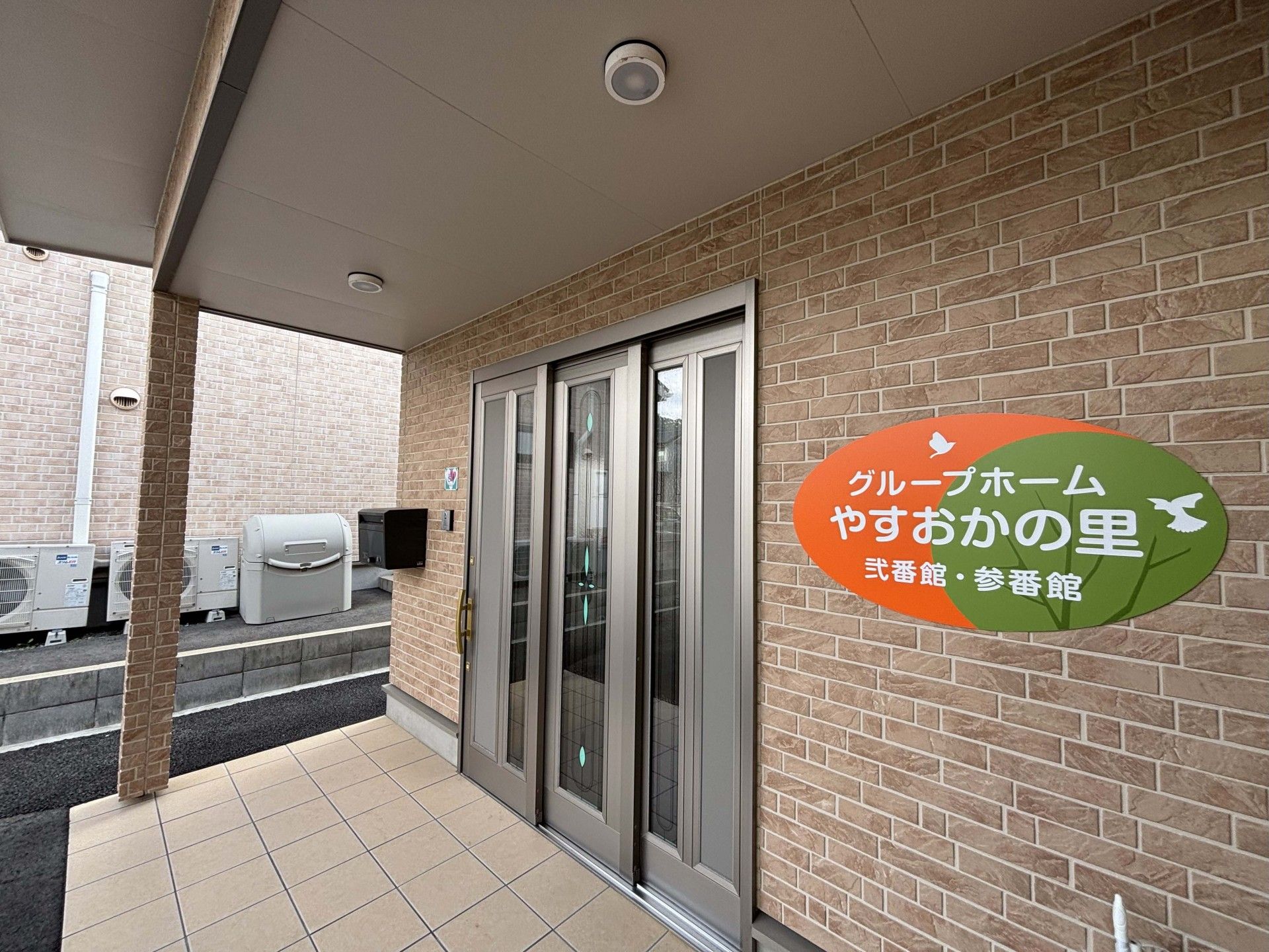 やすおかの里の入口