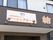 施設の入口看板