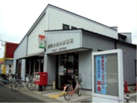 近くには郵便局がある。郵便物を出したい時、預金の入出金や振り込みが必要な時に便利である。来訪の際の目印にもなっている。